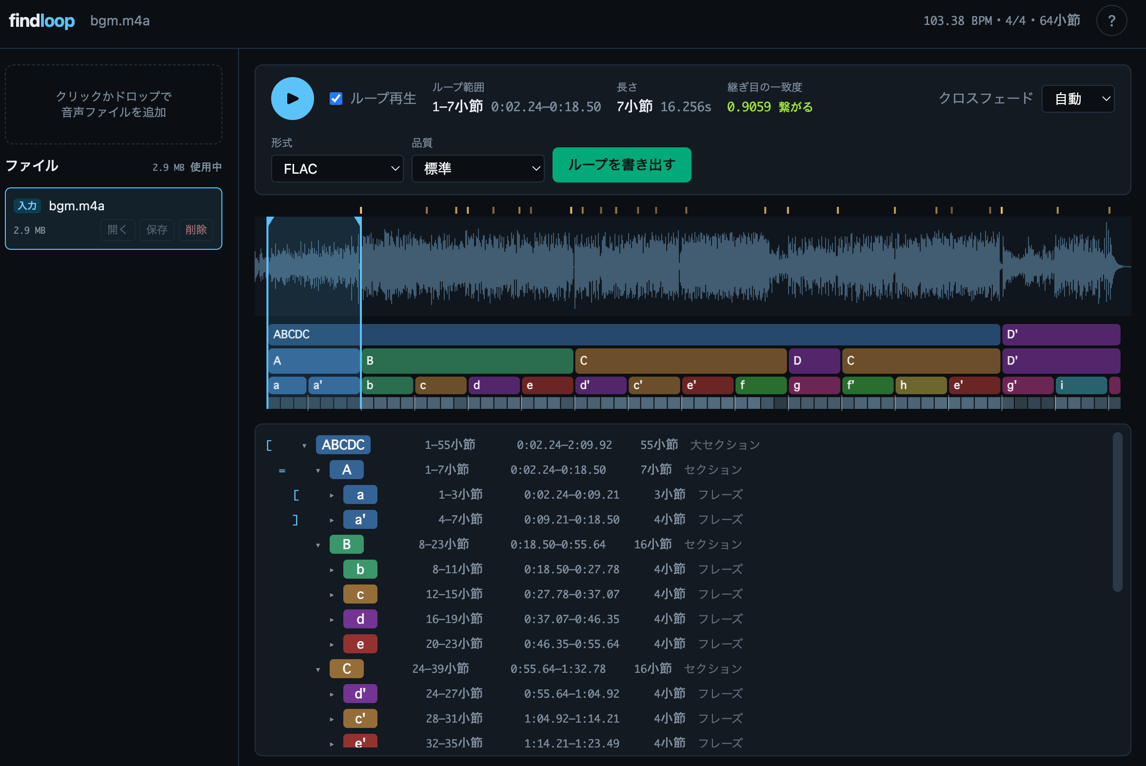 findloop の画面