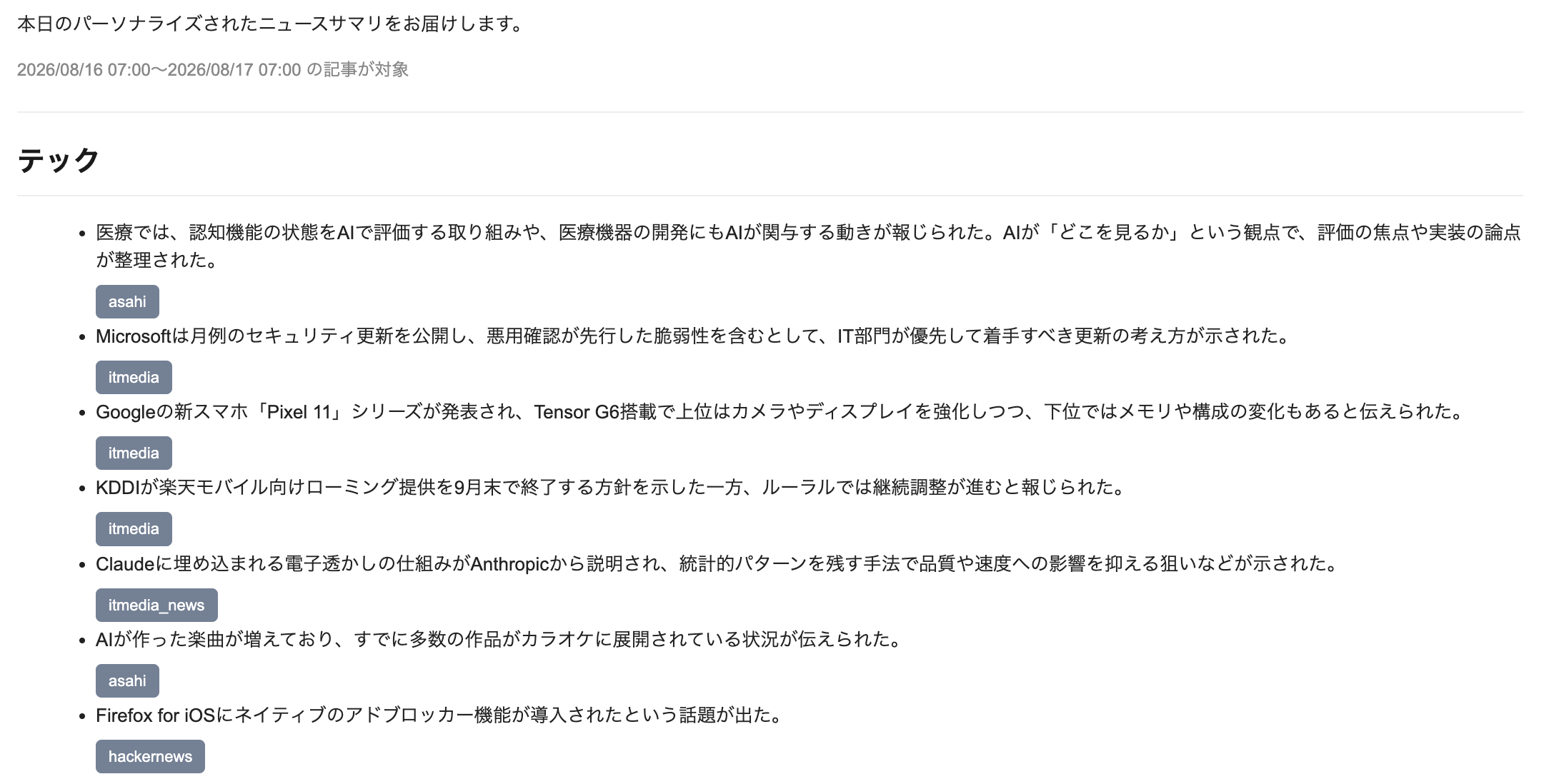 Hallucinator のEmail