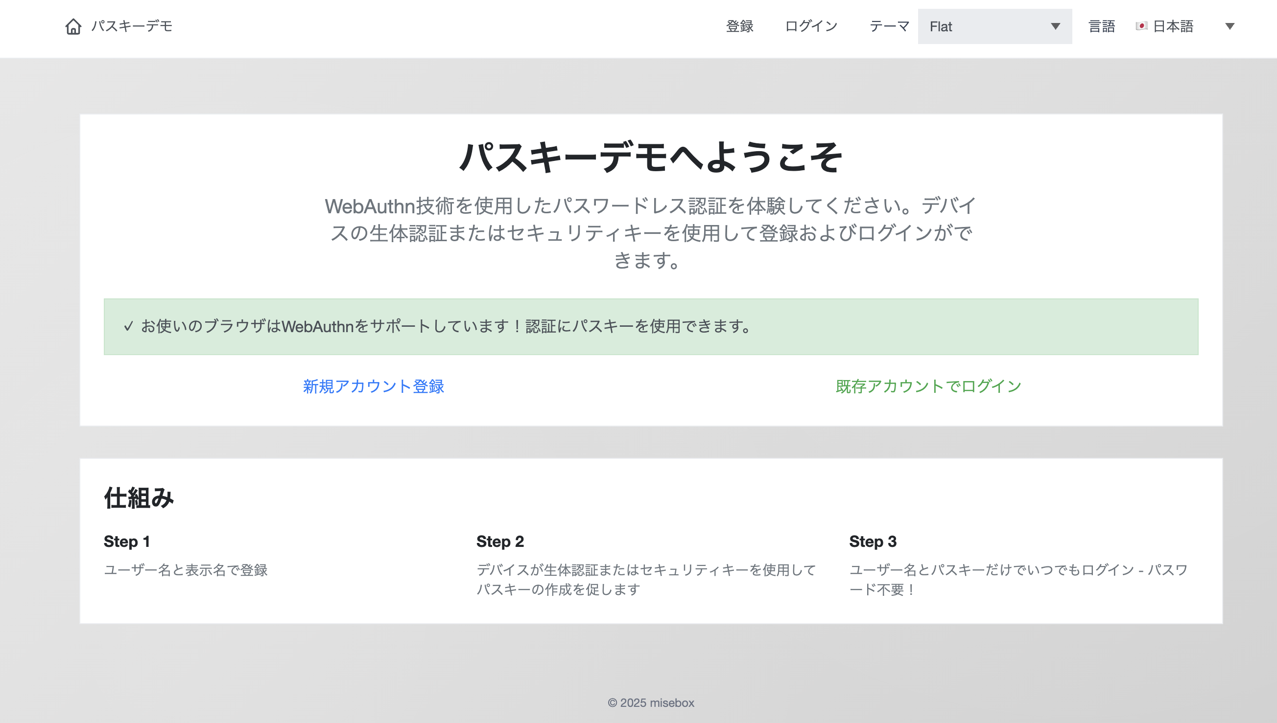 passkeydemoのトップページ