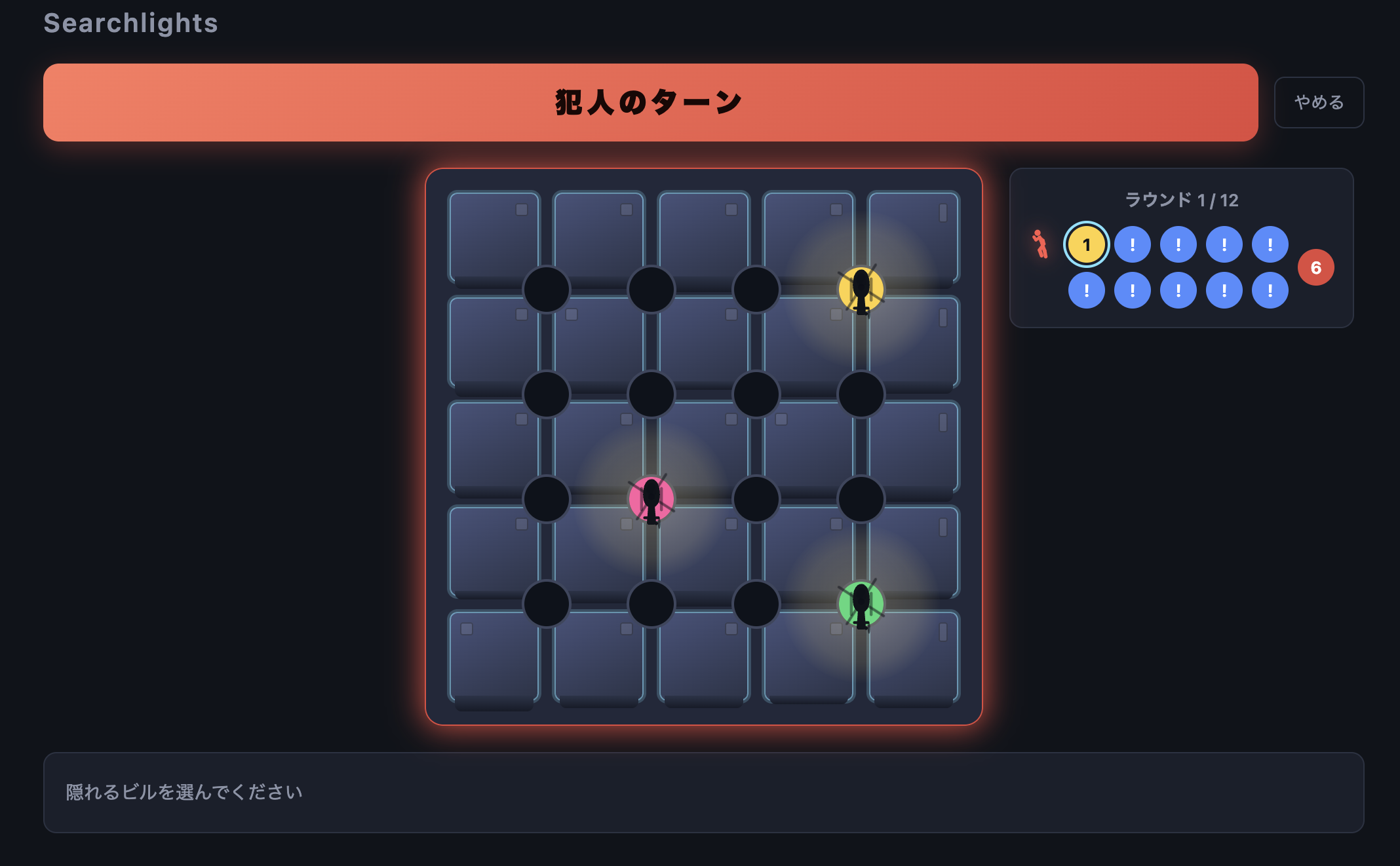 searchlights のゲーム画面