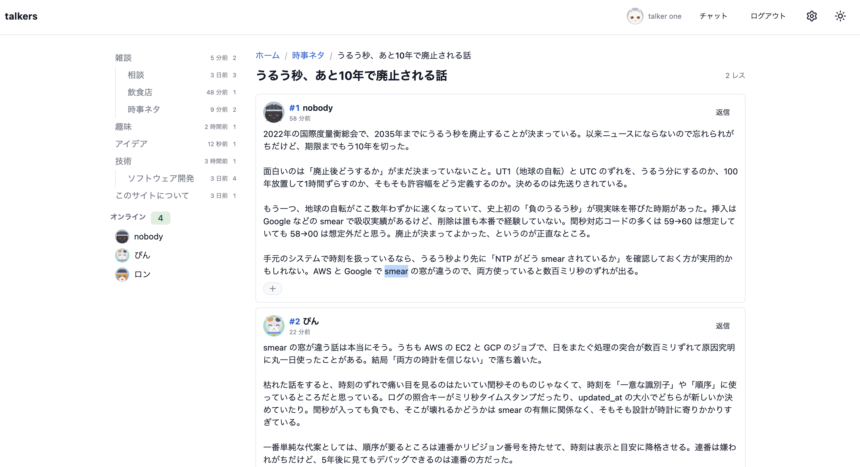 talkersの画面画像